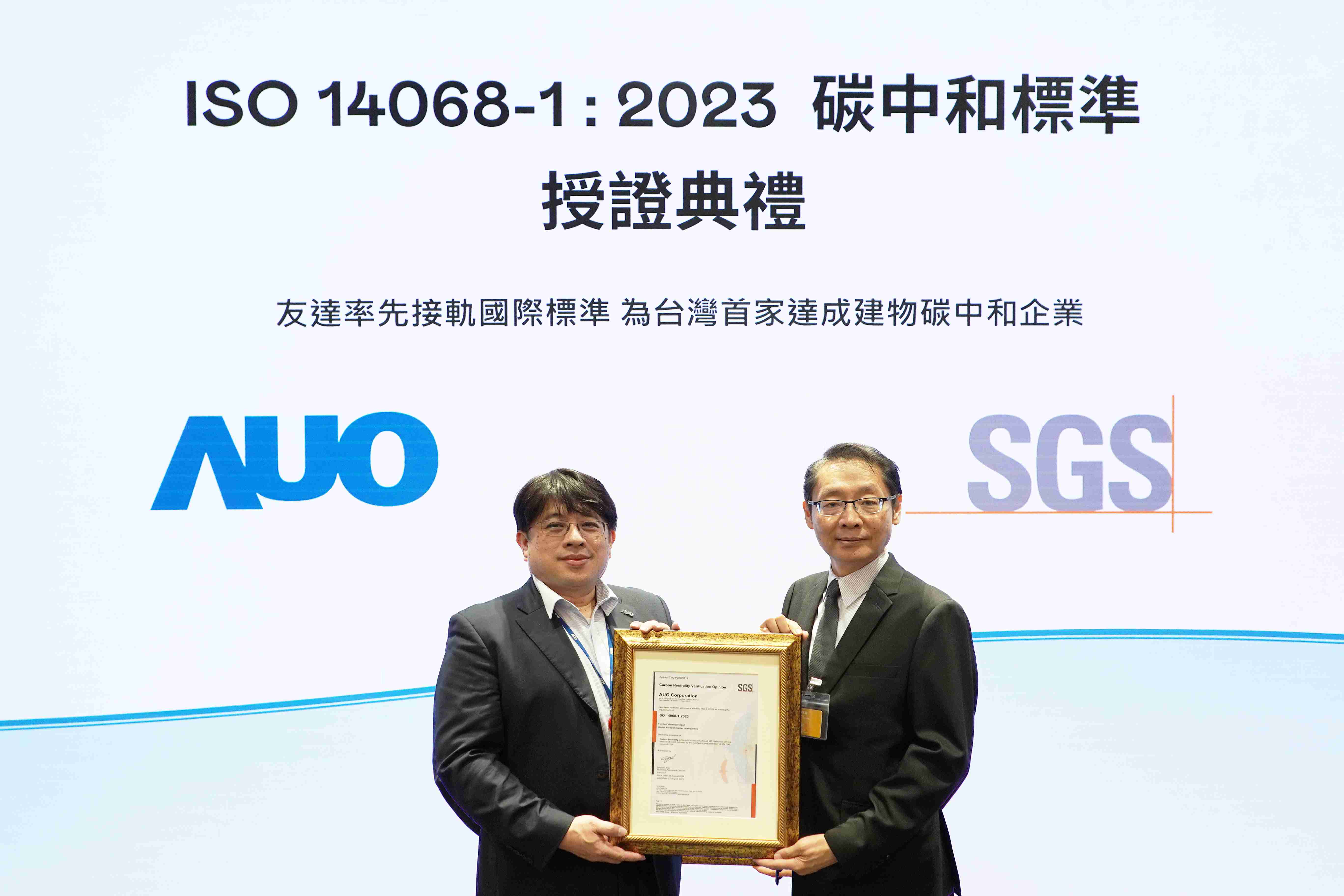 “888.BY集团电子游戏全球研发中心（Global Research Center，，，，GRC）”总部大楼，，，，通过ISO 14068-1:2023碳中和管理标准认证，，，率先接轨国际标准，，为台湾首家达成建物碳中和之企业